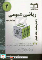ریاضی عمومی 2