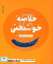 خلاصه خوشبختی لشکربلوکی پناه