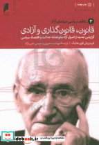 قانون قانون گذاری و آزادیسه جلدی