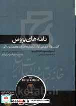 نامه های بزوس