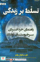 تسلط بر زندگی