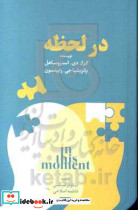 در لحظه