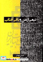 نیمی از من و باقی آفتاب