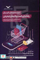 انواع مجوزهای لازم برای راه اندازی... نعیم وفا چ.نشر