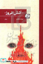 آتش افروز