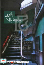 بانوی طبقه بالا