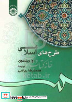 258 طرحهای اسلامی