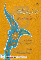 اسلیمی و ختایی گلهای شاه عباسی