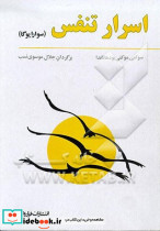 اسرار تنفس