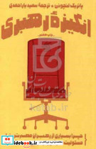 انگیزه رهبری
