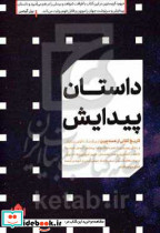 داستان پیدایش