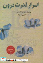 اسرار قدرت درون