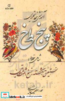 آموزش خط تحریری پنج خط