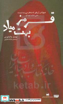قرمز بهت میاد قطع پالتویی