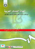 268 امهات المصادر