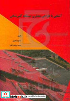 آشنایی با طراحی معماری ایستگاه آتش نشانی