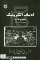 2424 ادبیات الکترونیک سمت