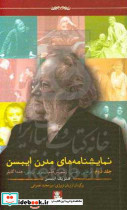نمایشنامه های مدرن ایبسن 2