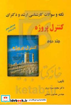 نکته و سوالات کارشناسی ارشد کنترل پروژه