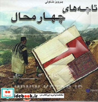 تاچه های بختیاری فارسی پرویز تناولی
