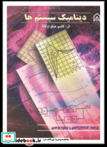 دینامیک سیستم ها