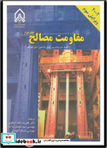 مقاومت مصالح ـ راسل بیرجانسون- ج 2 ویرایش سوم