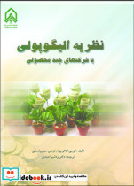 نظریه الیگوپولی با شرکت های چند محصولی