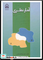 آمار نظری