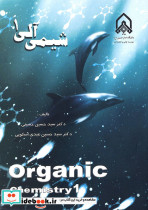 شیمی آلی- ج1