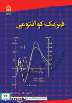 فیزیک کوانتومی 1