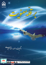 بر قله معنویت