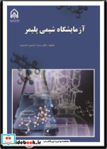 آزمایشگاه شیمی پلیمر