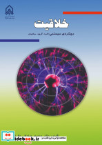 خلاقیت ـ رویکرد سیستمی فرد گروه سازمان