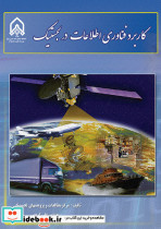 کاربرد فناوری اطلاعات در لجستیک
