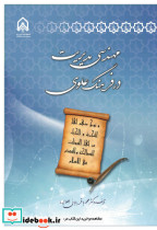 مهندسی مدیریت در فرهنگ علوی ویرایش دوم