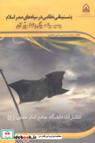 تاریخ بیست ساله پاسداری از انقلاب اسلامی در غرب کشور 2- اوضاع و احوال مناطق غرب و شمال غرب