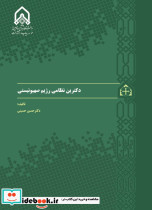 دکترین نظامی رژیم صهیونیستی