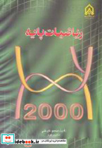 ریاضیات پایه