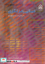 مبانی رمز نگاری جای نشانیهای ساده و تحلیل آنها