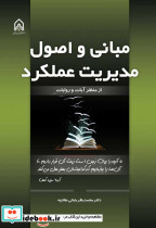 مبانی و اصول مدیریت عملکرد از منظر آیات و روایات