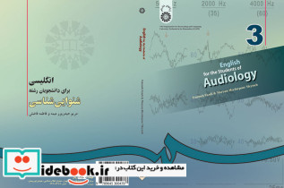 انگلیسی برای دانشجویان رشته شنوایی شناسی