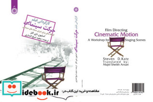 کارگردانی فیلم حرکت سینمایی