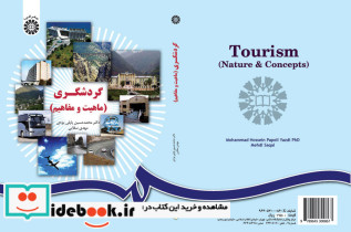 گردشگری