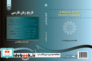 تاریخ زبان فارسی نشر سمت