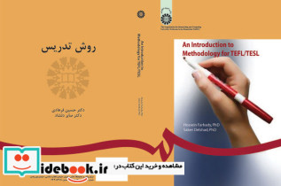 روش تدریس نشر سمت