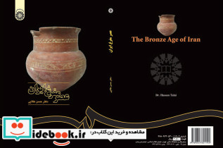 عصر مفرغ ایران