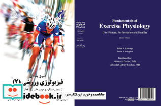 اصول بنیادی فیزیولوژی ورزشی 2