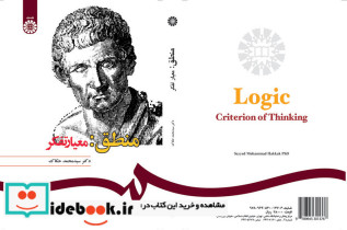 منطق معیار تفکر