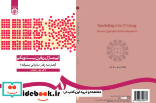 تیم سازی در قرن بیست و یکم