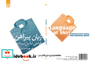 زبان پیراهن